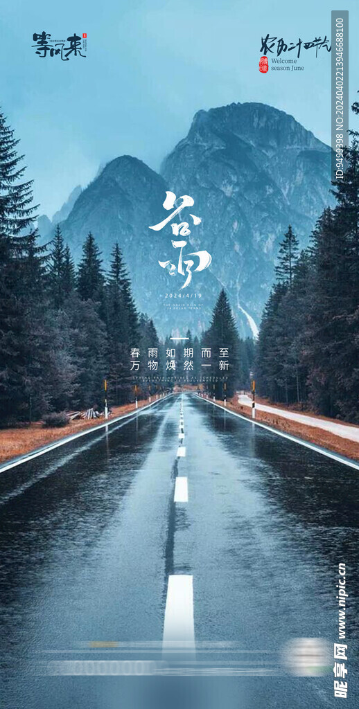 医美地产谷雨海报