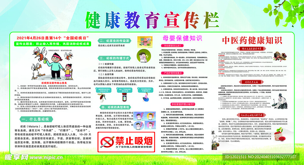 健康教育宣传栏