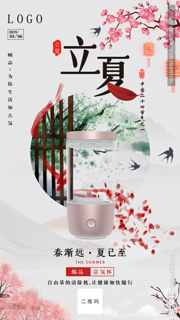 立夏节日促销海报活动宣传