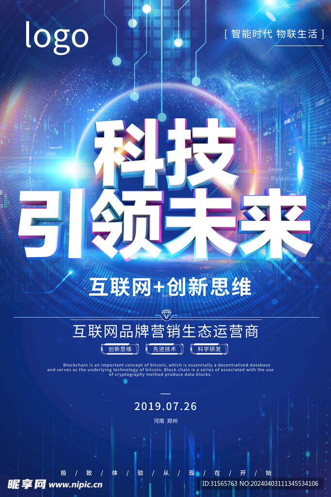 科技海报