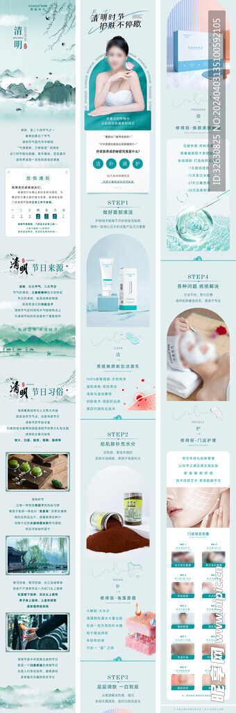 清明医美公众号长图