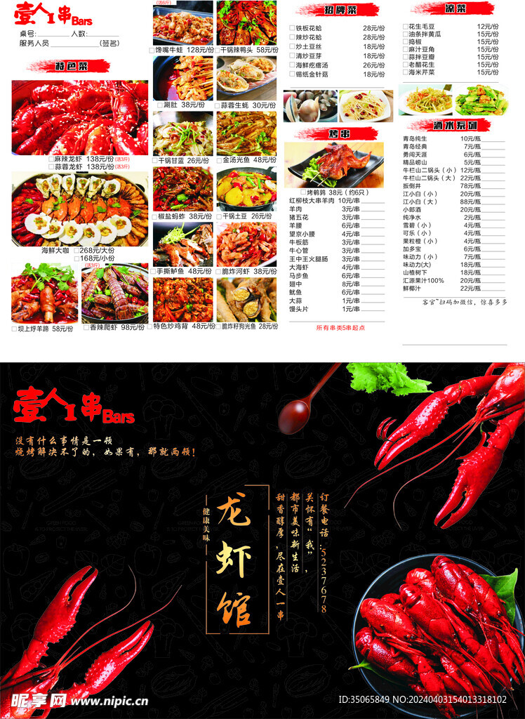 龙虾菜单