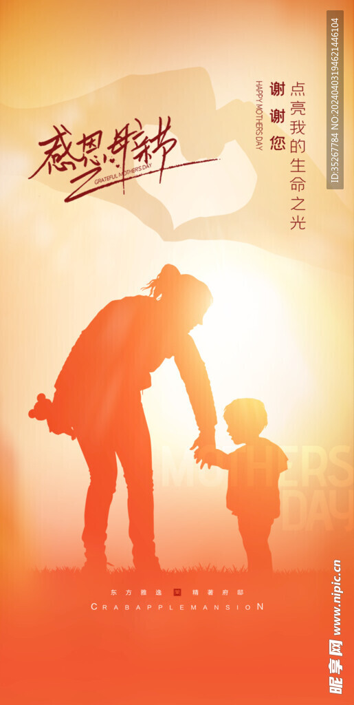 母亲节海报