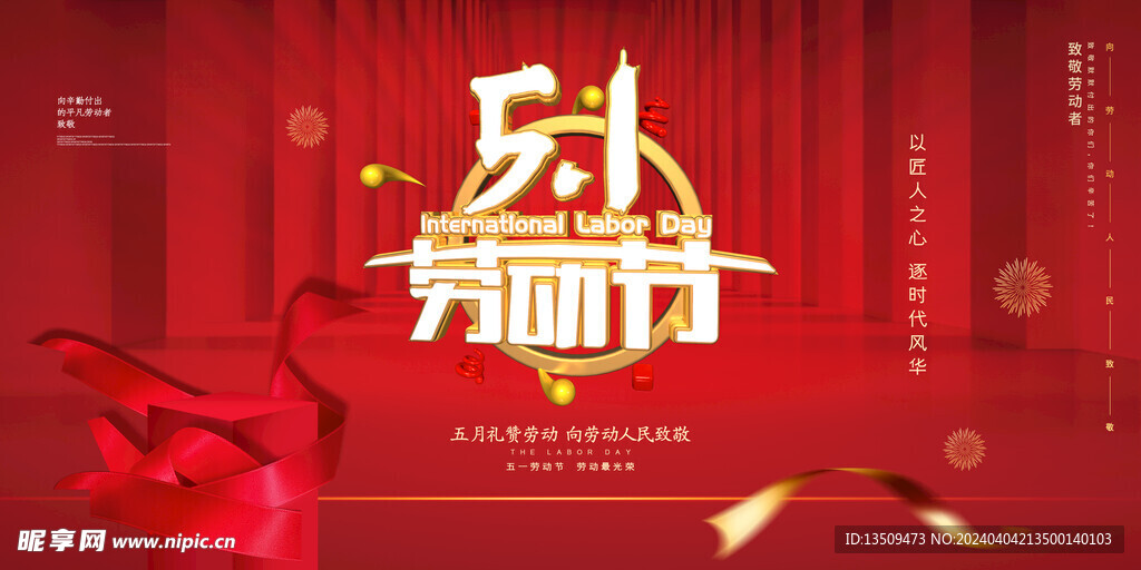51劳动节背景