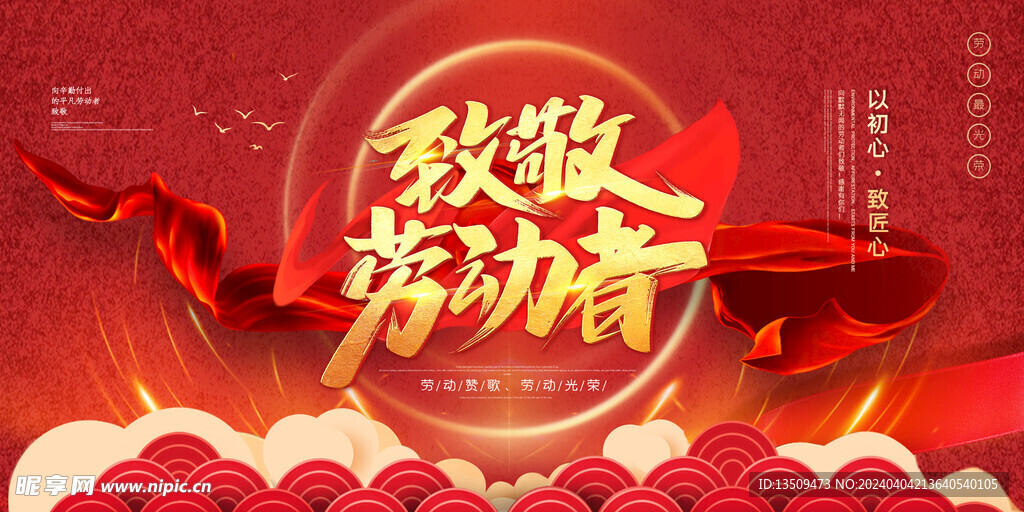 劳动表彰大会展板背景