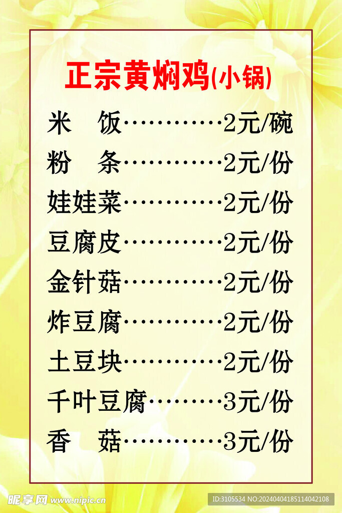 黄焖鸡