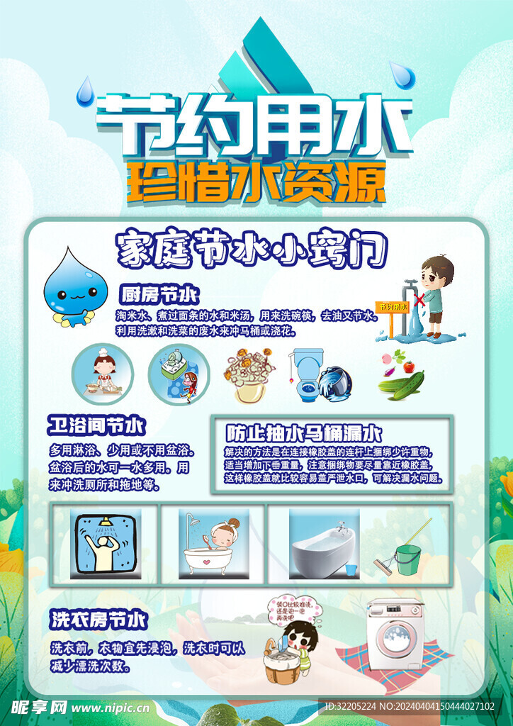 保护水资源