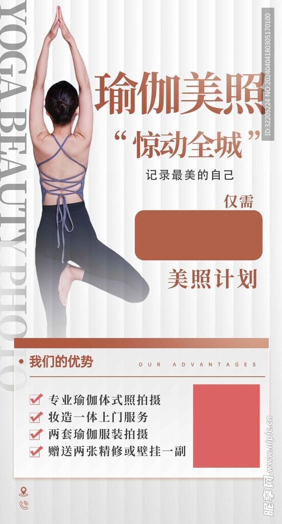 瑜伽