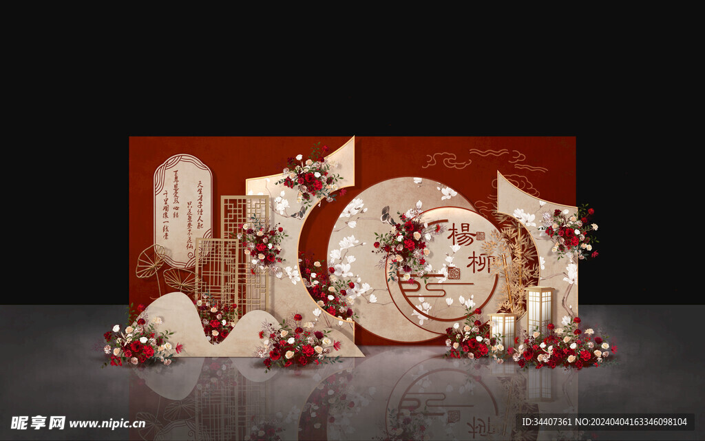 新中式婚礼背景