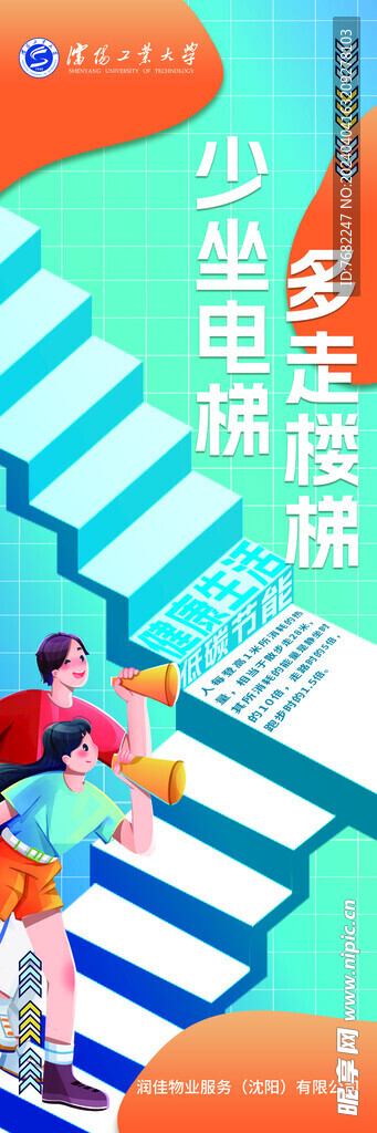 少坐电梯 多走楼梯