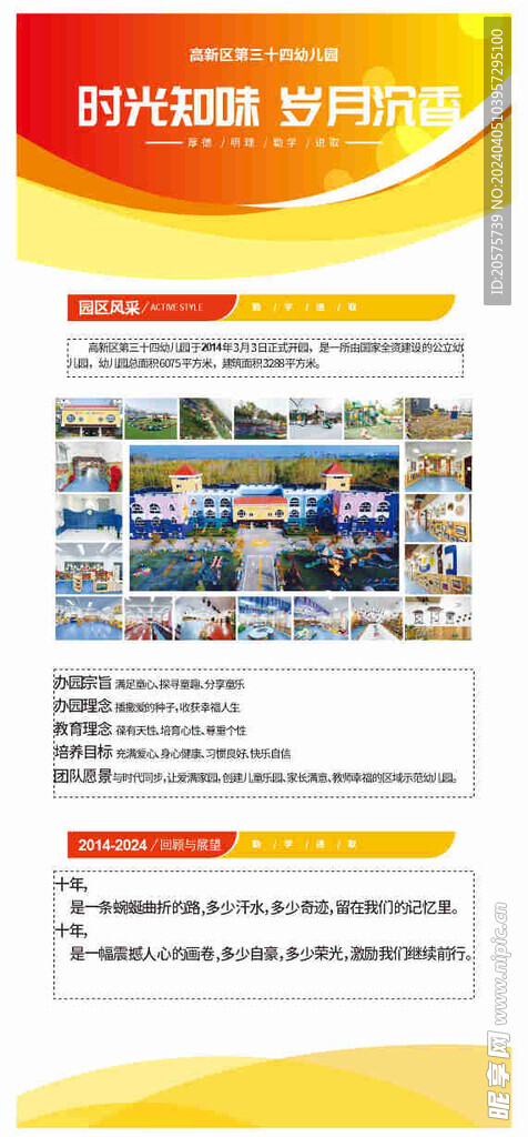 幼儿园时光之旅