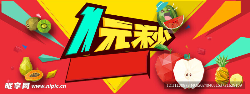 秒杀标题
