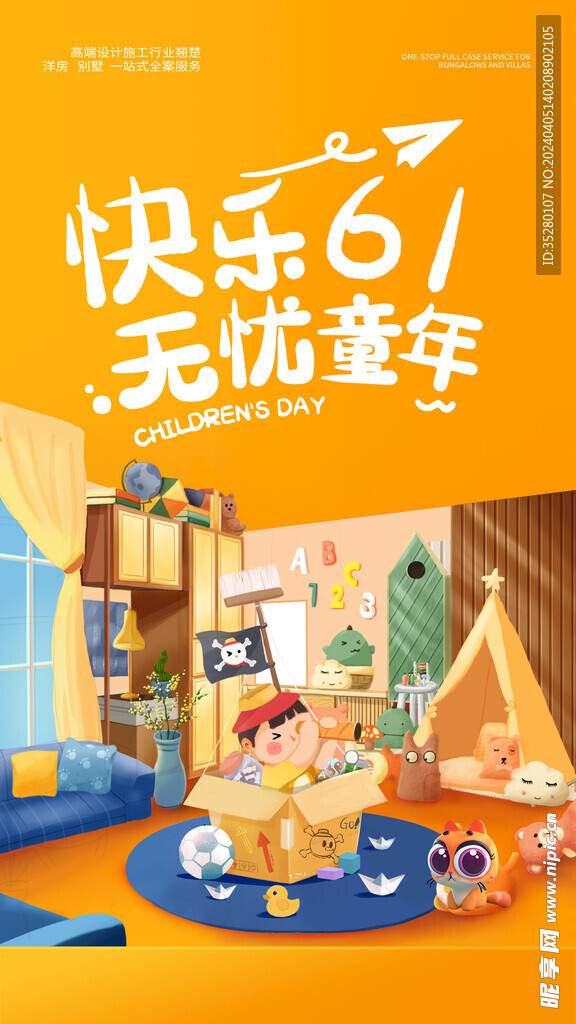 六一儿童节卡通可爱海报