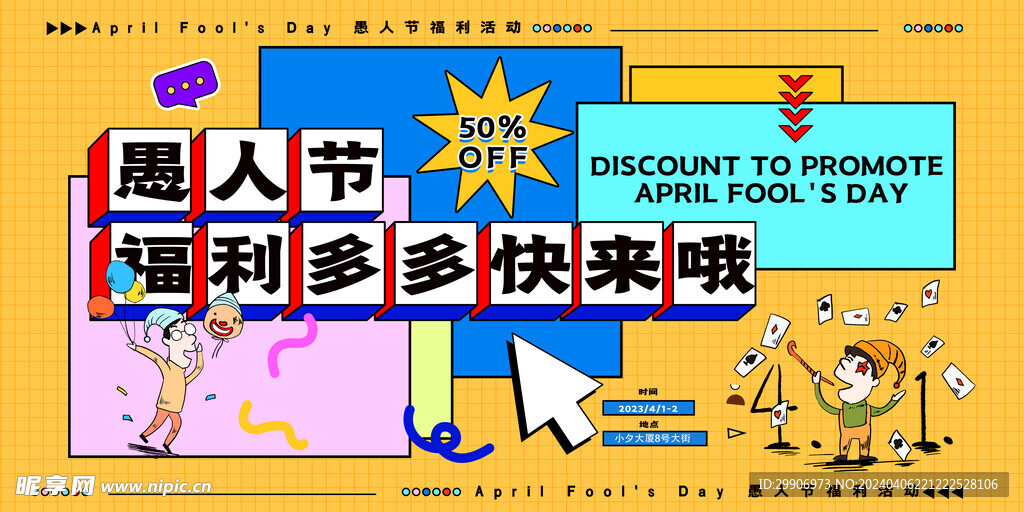 愚人节海报