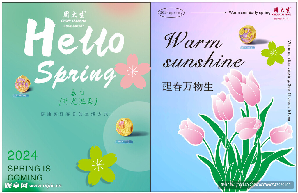 你好春天  春暖花开 