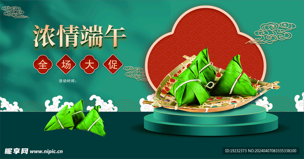 端午节促销海报