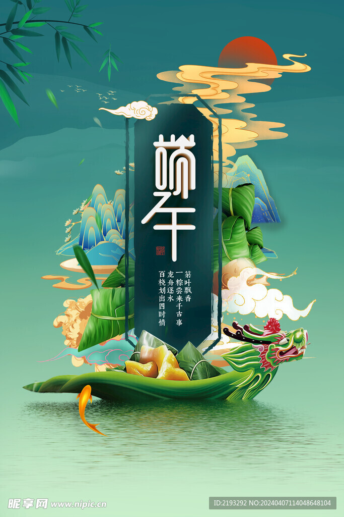 端午节海报