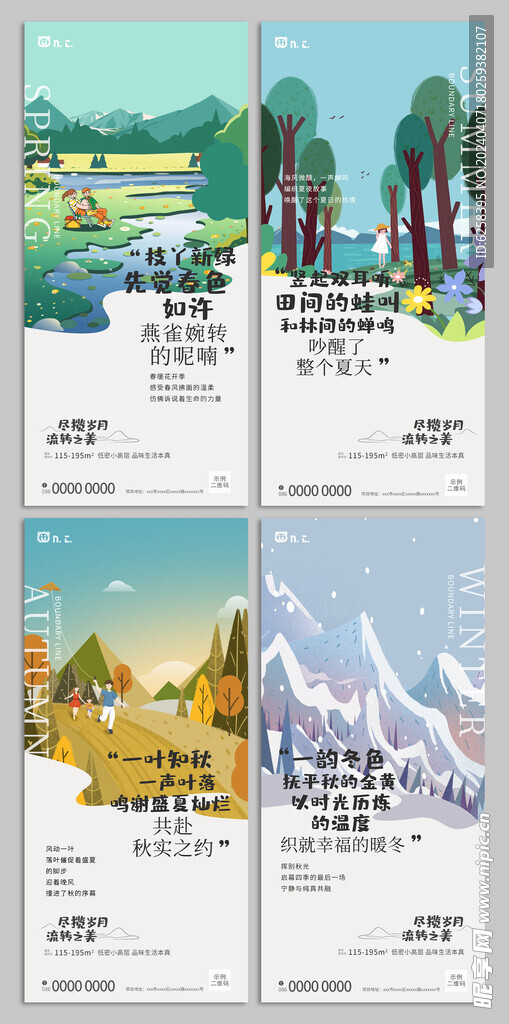 扁平风地产项目四季景观海报套图