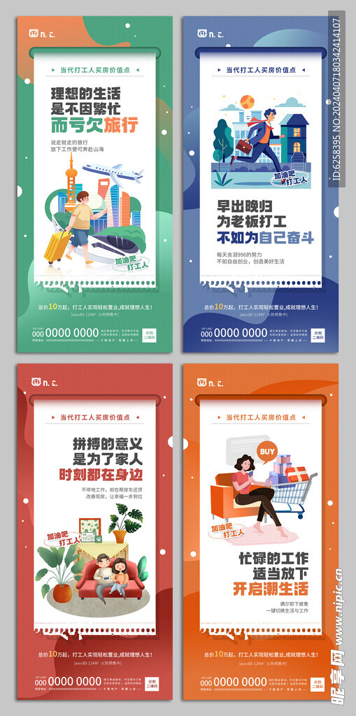 扁平化打工人买房价值点地产海报