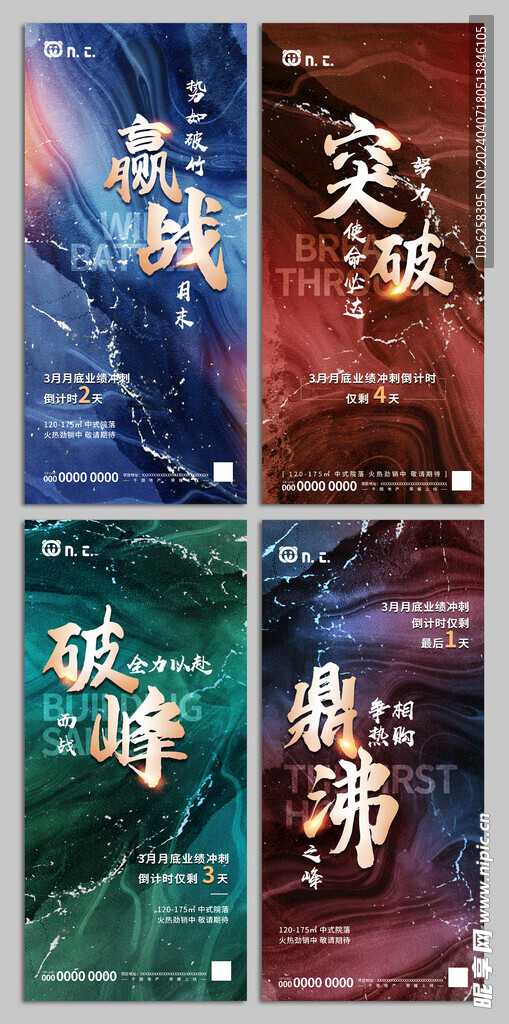 创意地产月底业绩冲刺倒计时海报