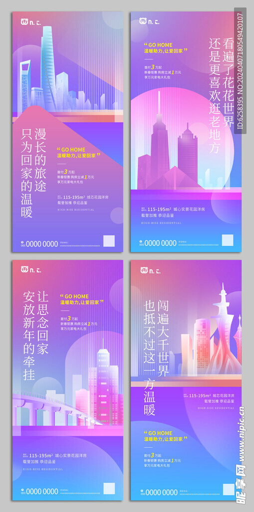 创意返乡置业购房宣传海报套图