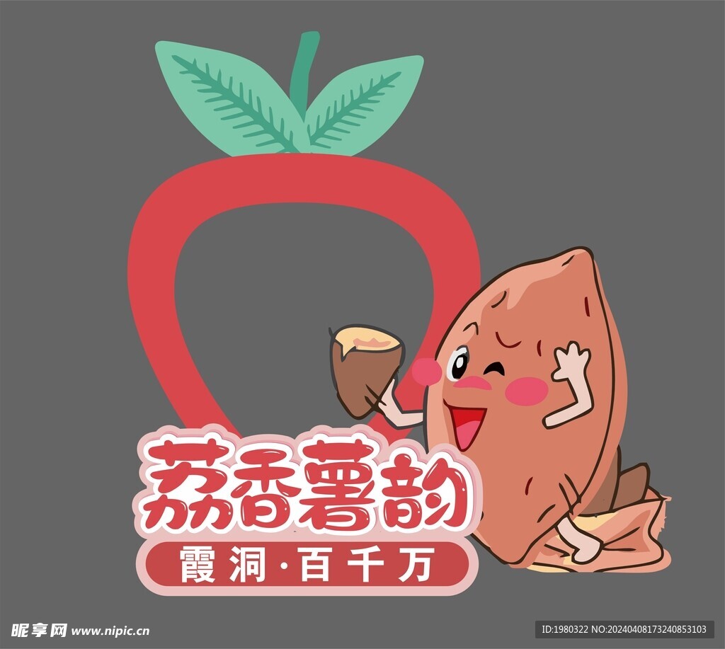 荔枝造型拍照框