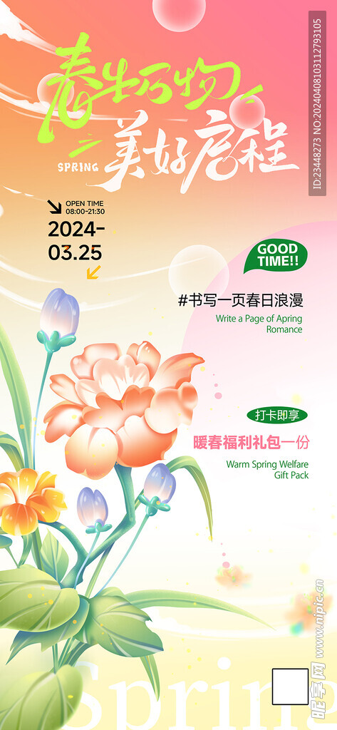 小清新春季春天活动海报