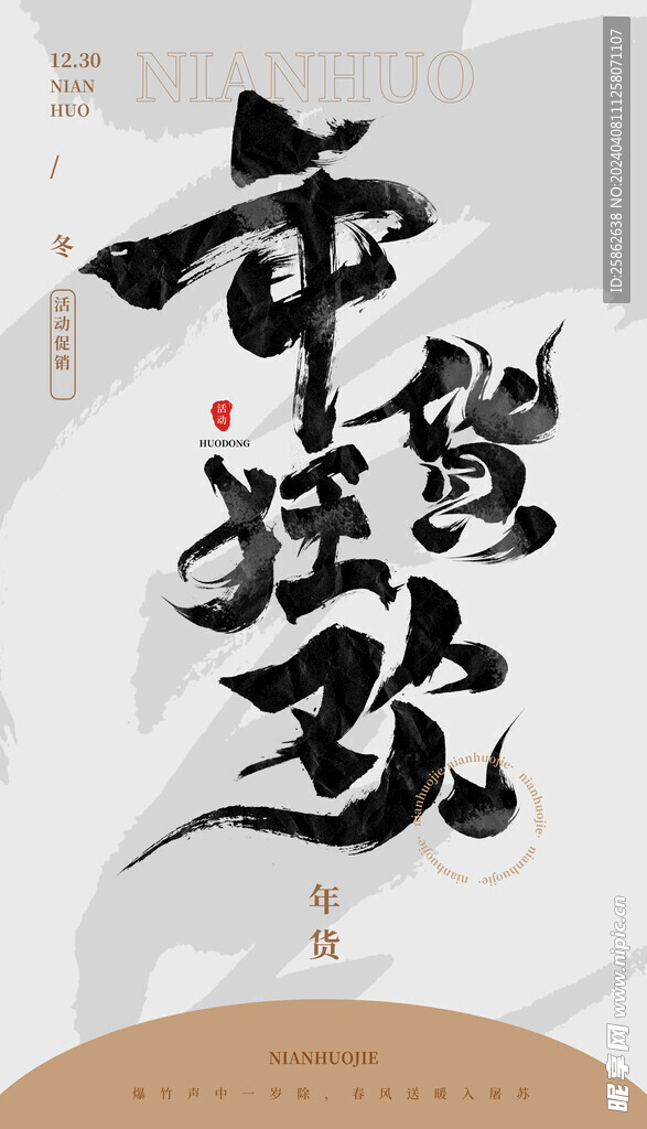 毛笔书法汉字手写中国风年货水墨