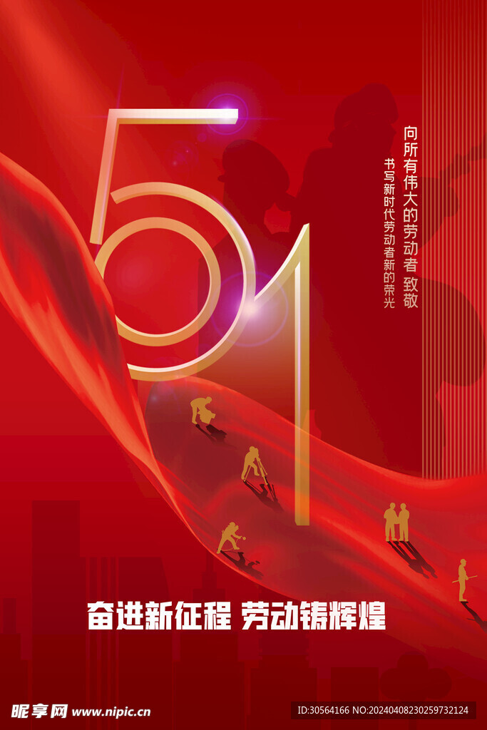 劳动节公益海报