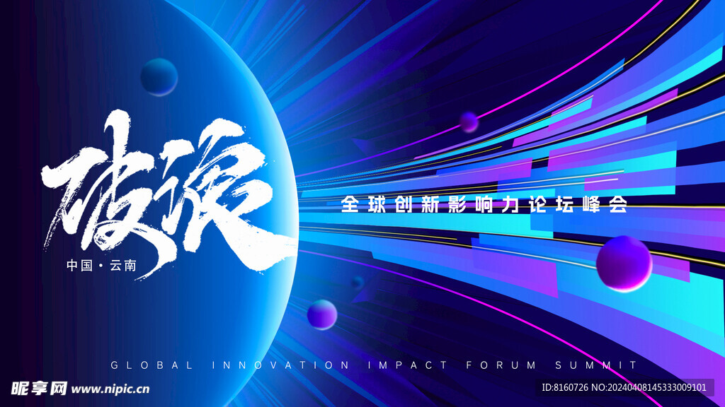 科技会议主画面