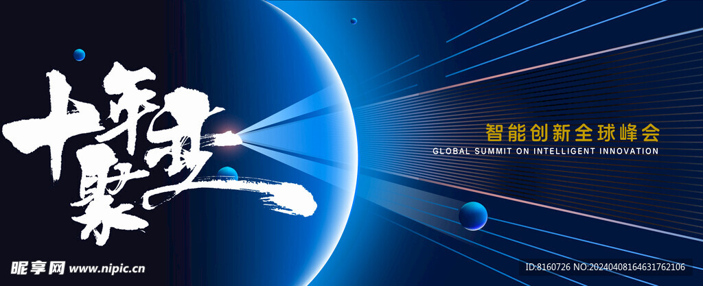 科技会议背景板