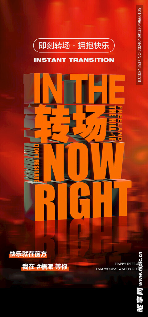 转场 