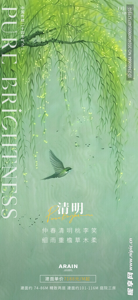 节气海报 谷雨