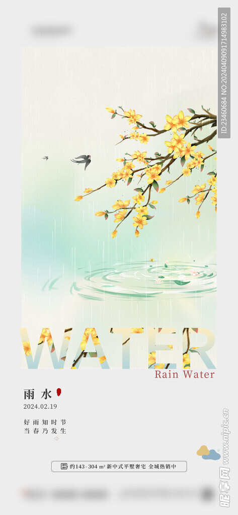 雨水
