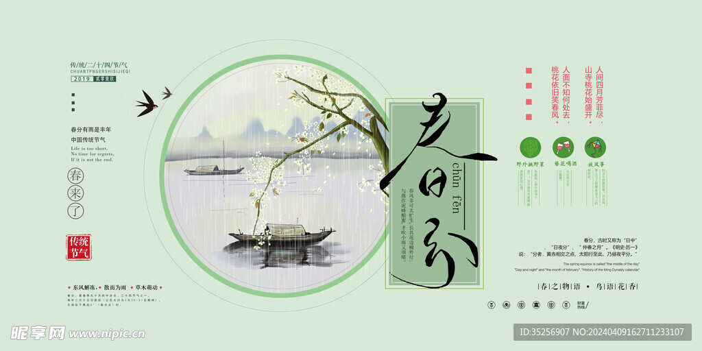 春分茶叶包装源文件