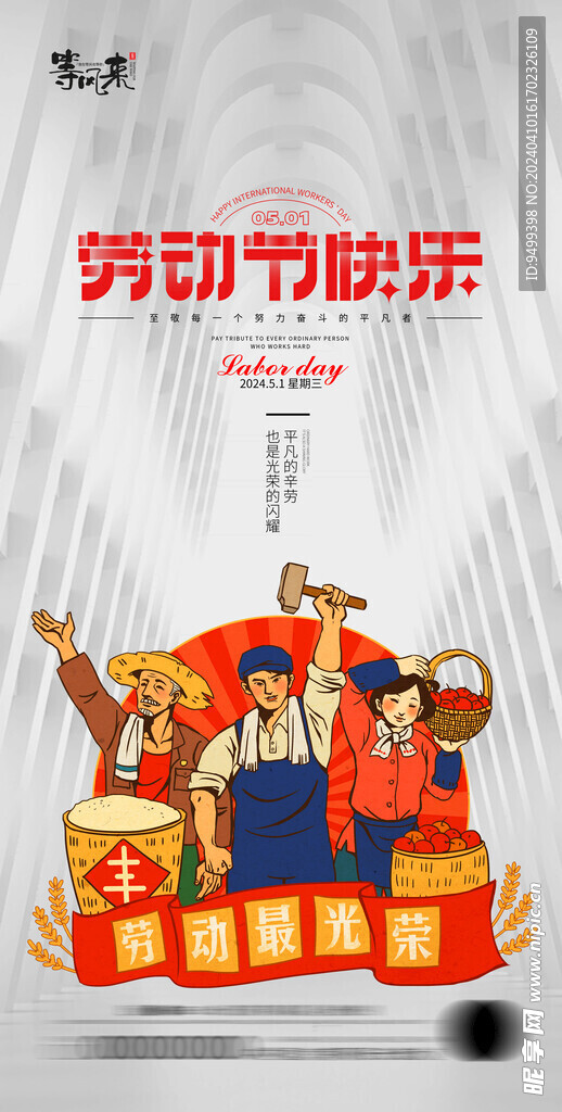 医美地产劳动节海报