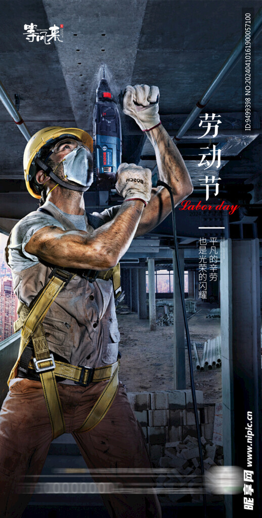 医美地产劳动节海报