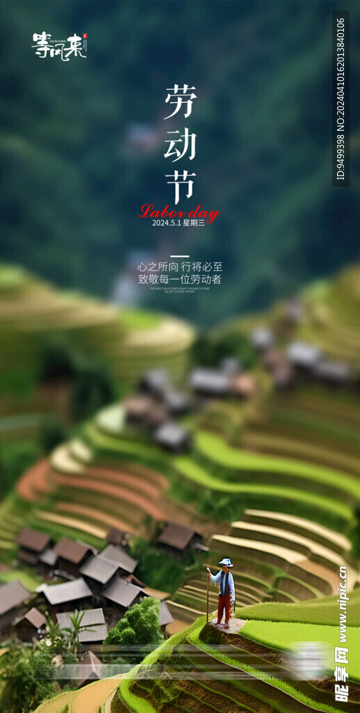 医美地产劳动节海报