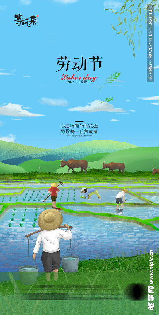 医美地产劳动节海报