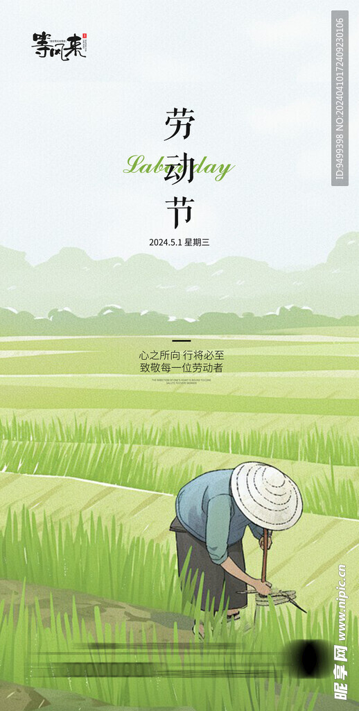 医美地产劳动节海报