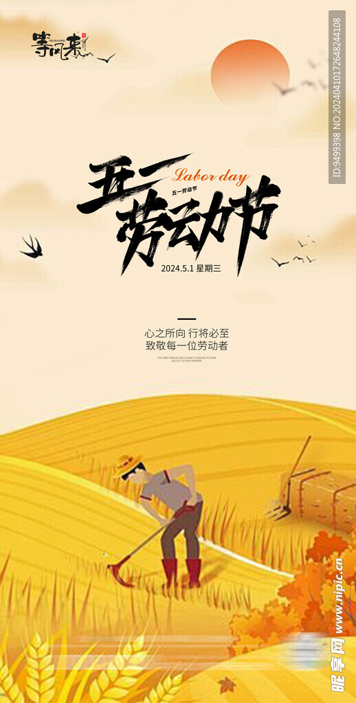 医美地产劳动节海报