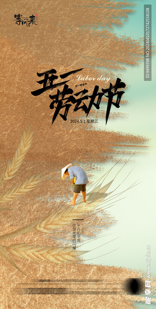 医美地产劳动节海报