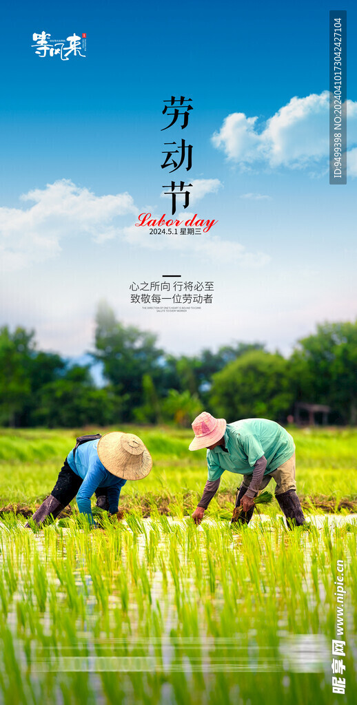 医美地产劳动节海报