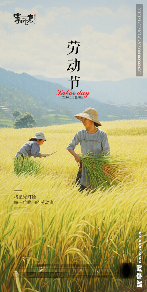 医美地产劳动节海报