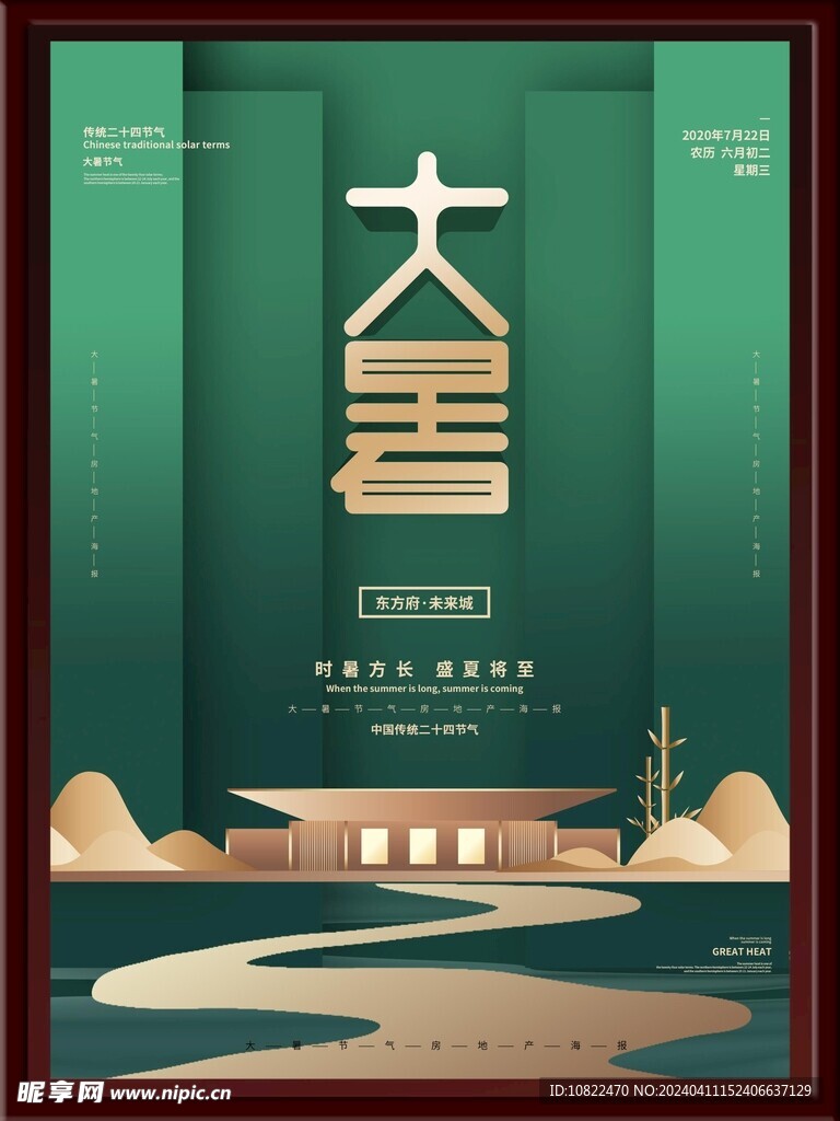 大暑