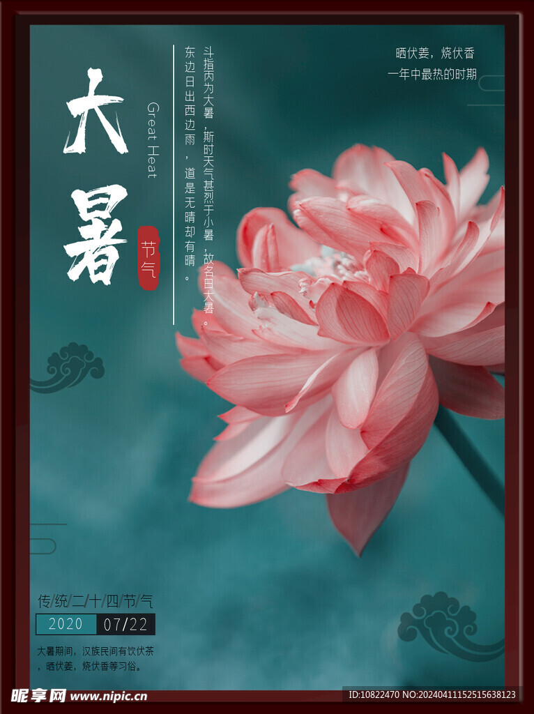 大暑