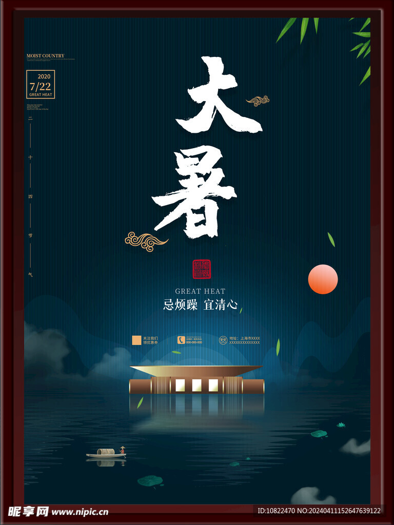 大暑