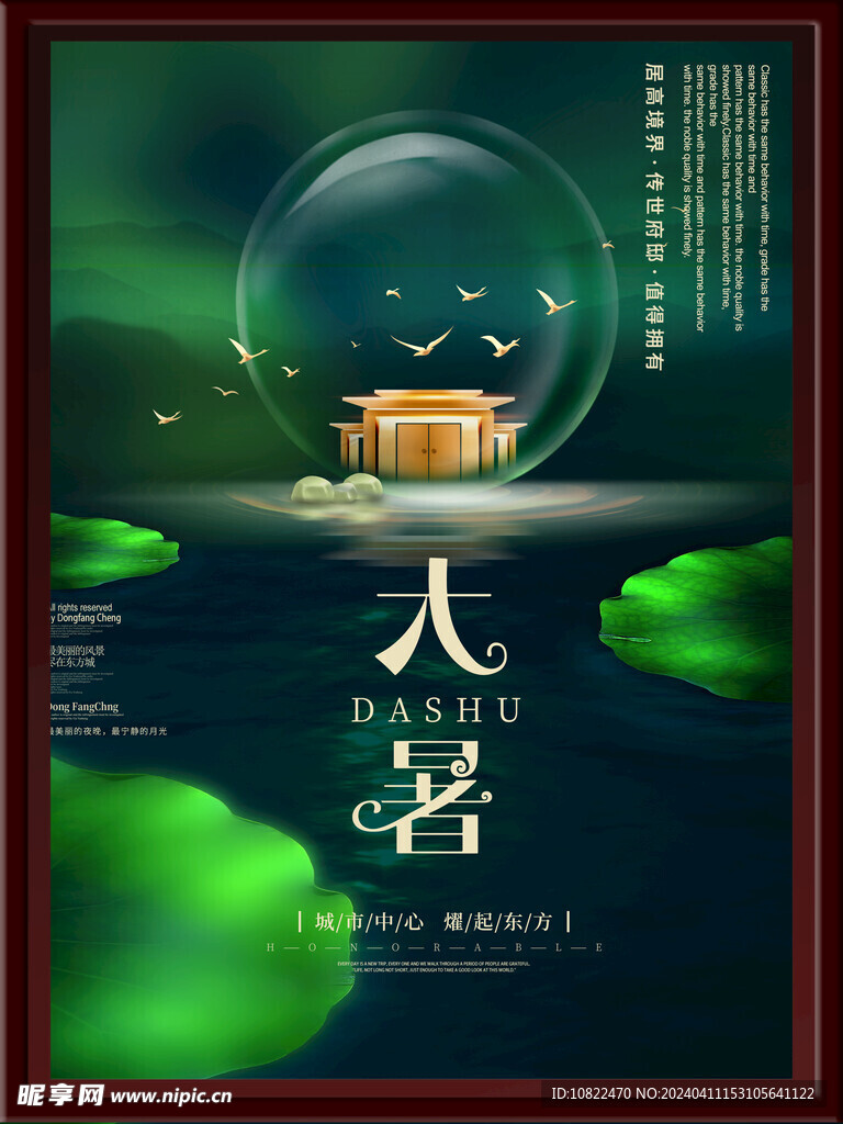 大暑