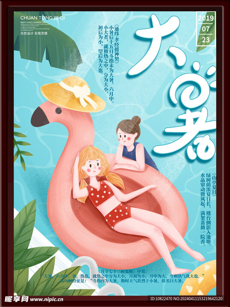 大暑