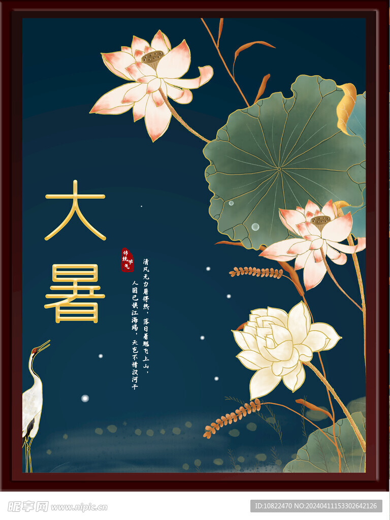 大暑